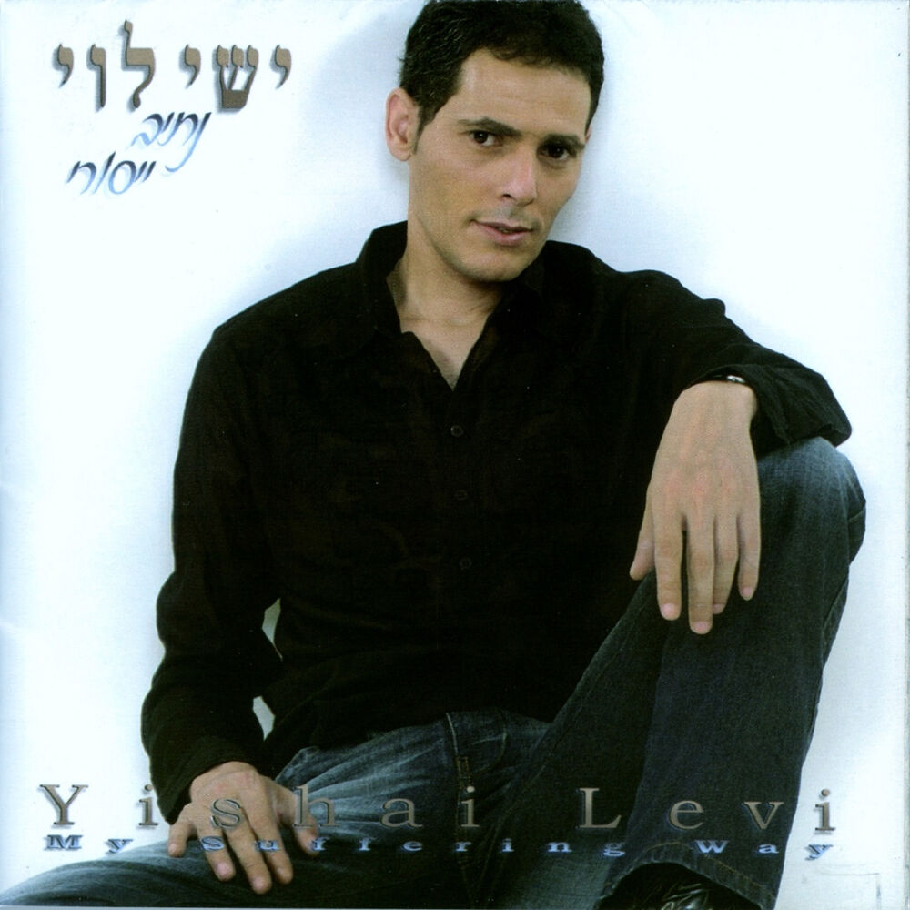Picture of נתיב יסוריי