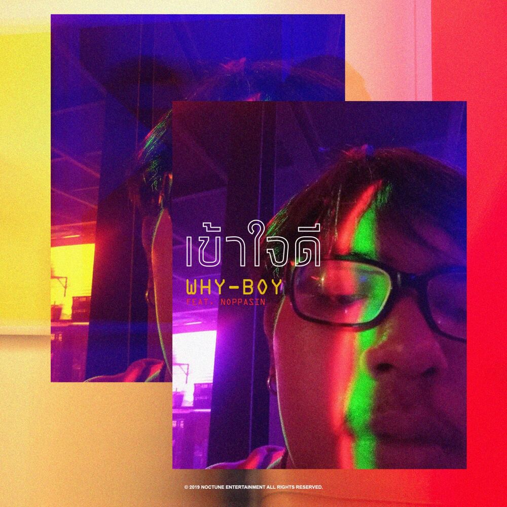 Picture of เข้าใจดี
