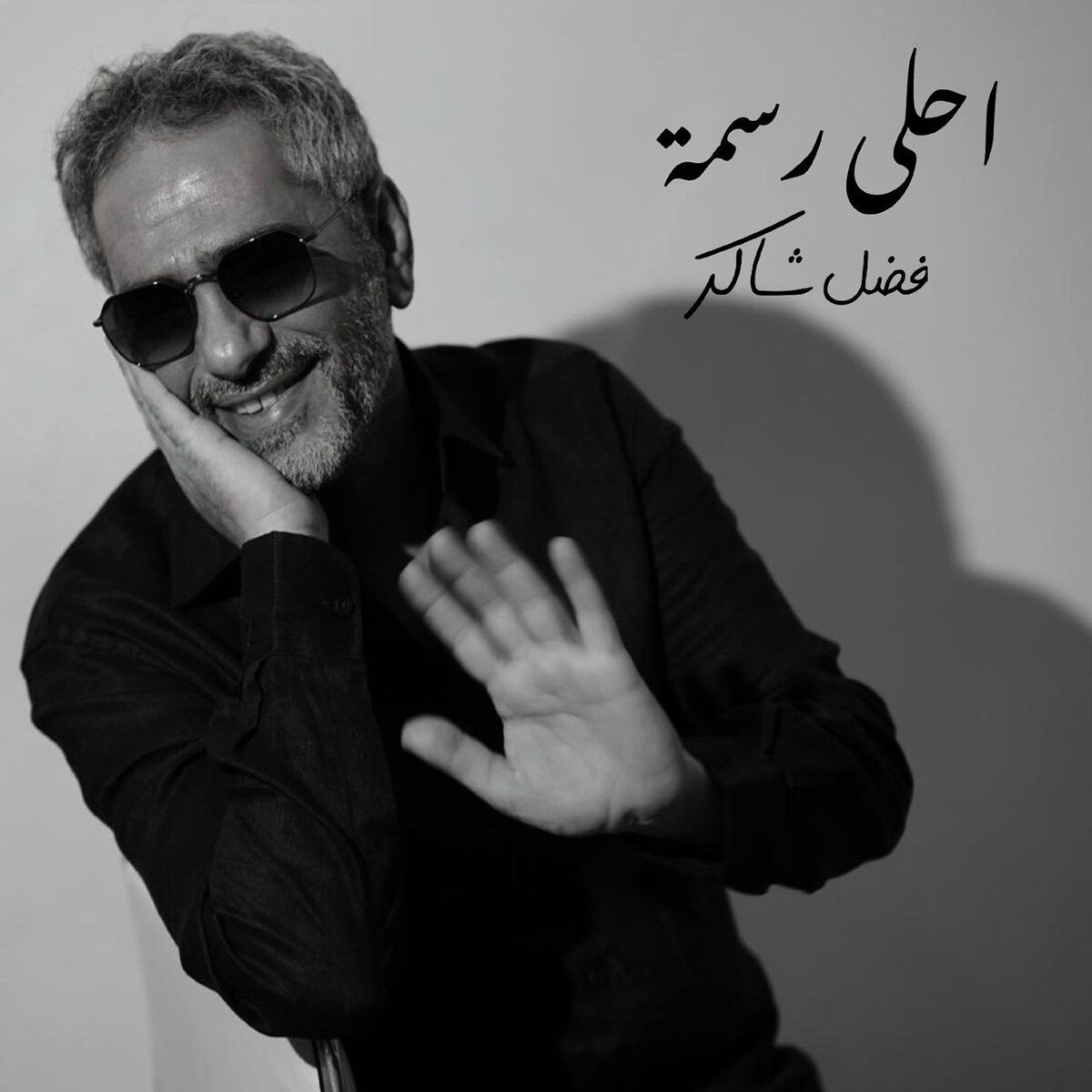 Album cover of Ahla Rasma
