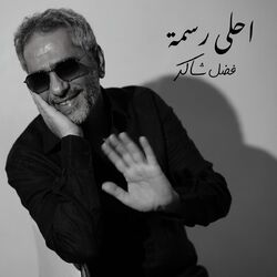Cover of Ahla Rasma