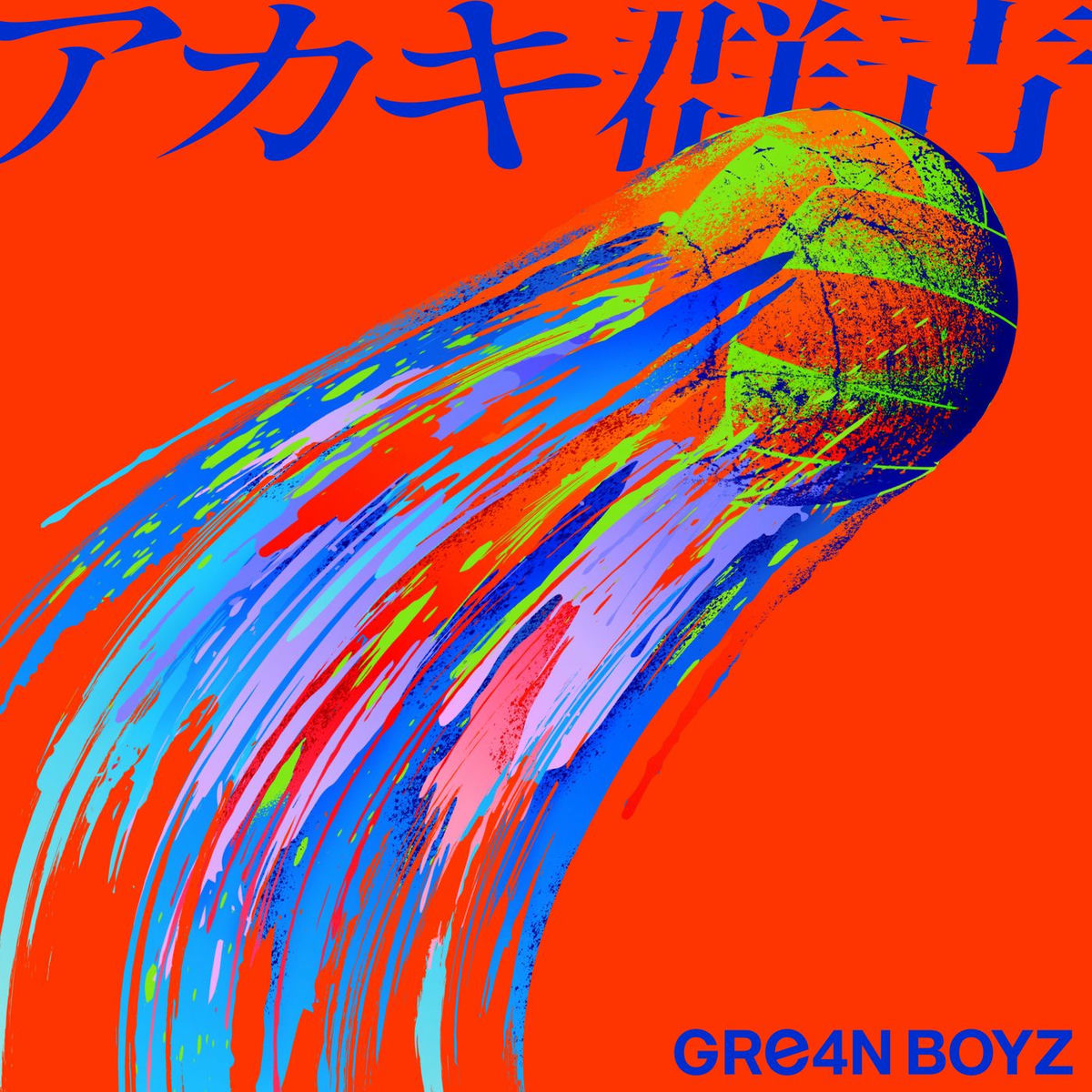 GRe4N BOYZ - GRe4N BOYZ Immersive Live Theater 2024 