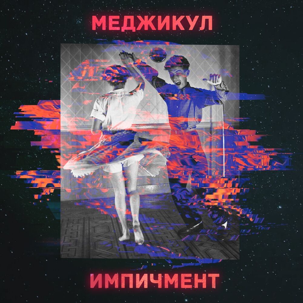 Picture of Импичмент
