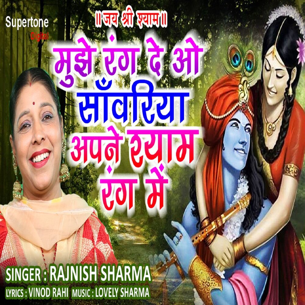 Picture of Mujhe Rang De O Sanwariya Apne Shyam Rang Mein