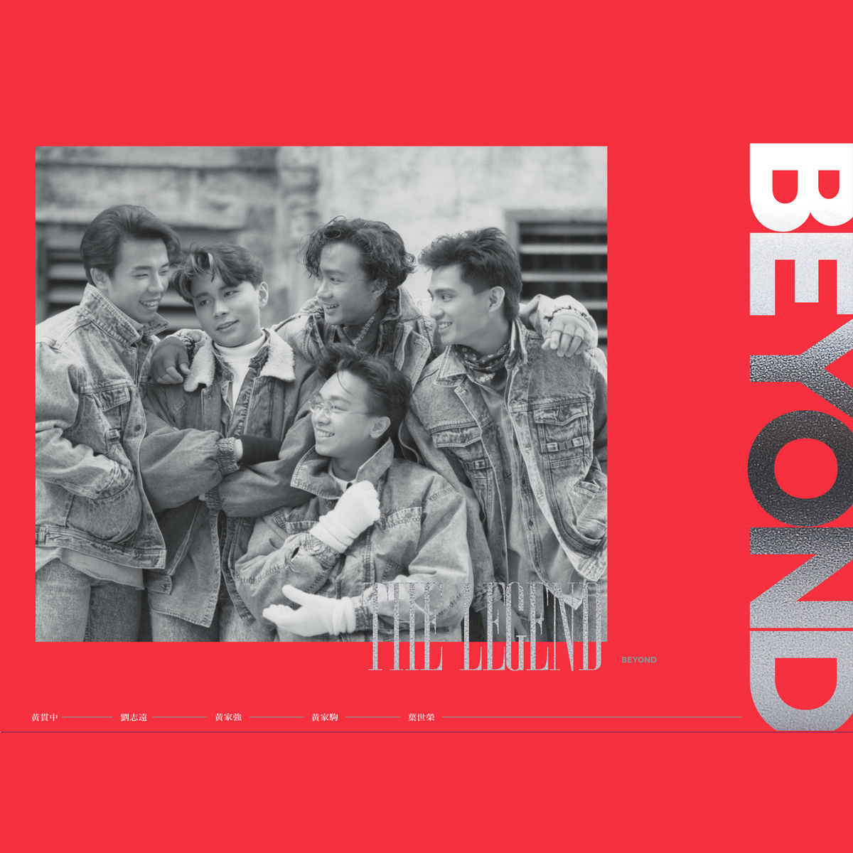 Beyond - BEYOND IV (超越時代紀念版) | Deezer