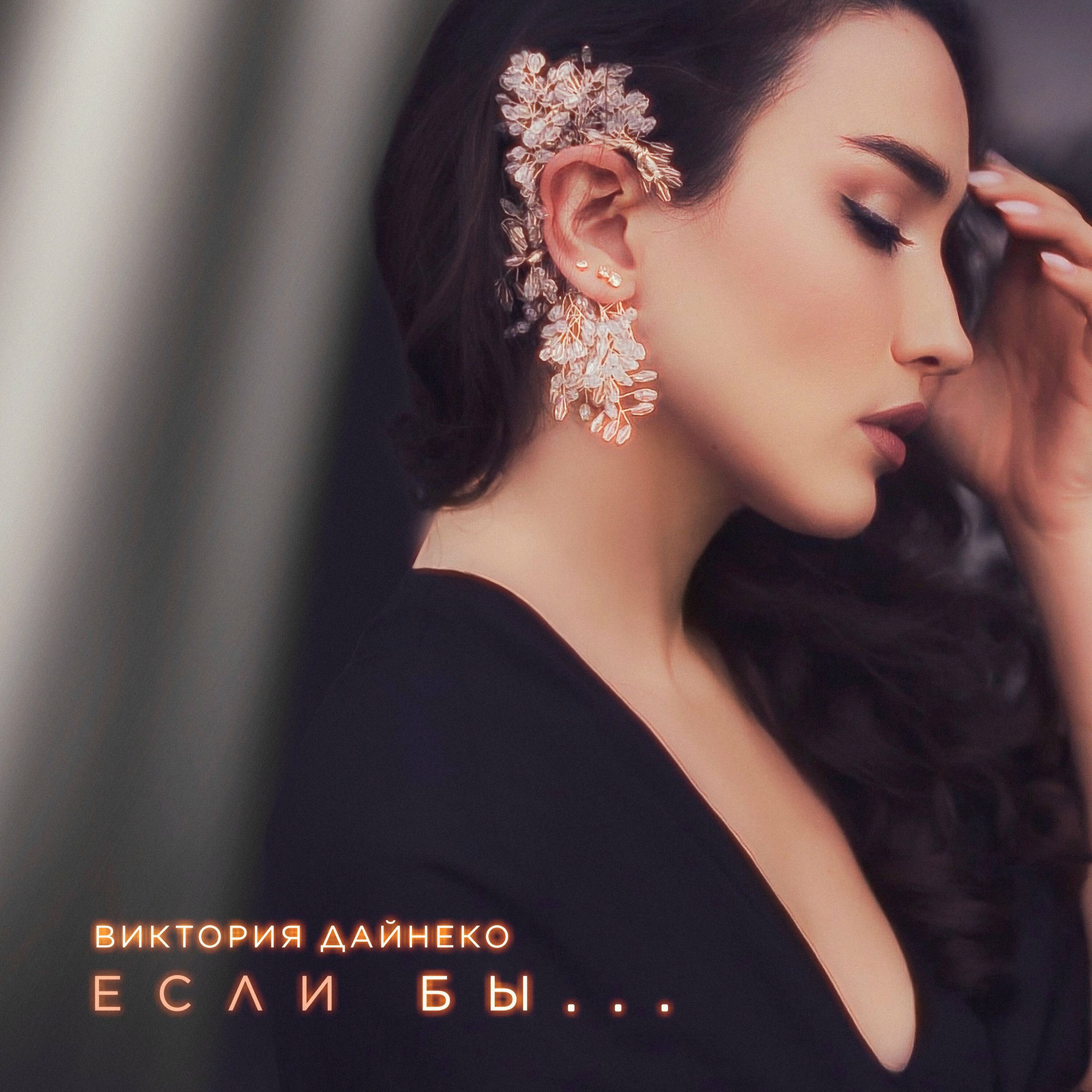 Вика Дайнеко - Иголка | Deezer