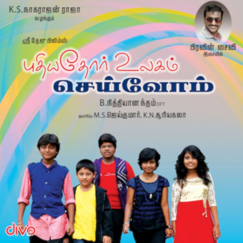 Picture of Puthiathor Ulagam Seivom (Original Motion Picture Soundtrack)