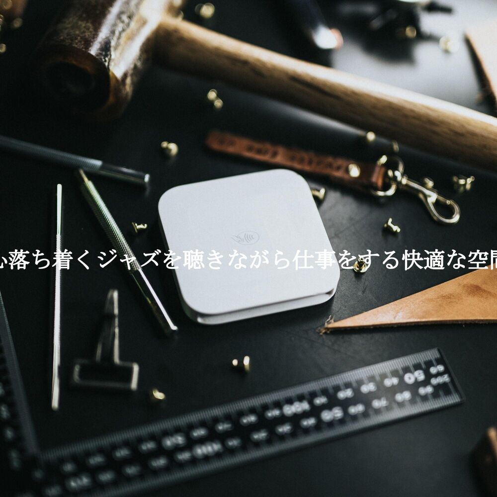 Picture of 心落ち着くジャズを聴きながら仕事をする快適な空間