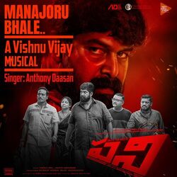 Cover of Manajoru Bhale (From "Pani")