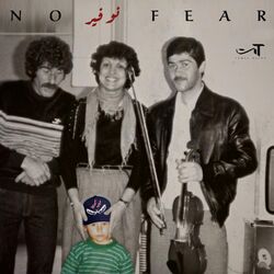 Cover of نو فير