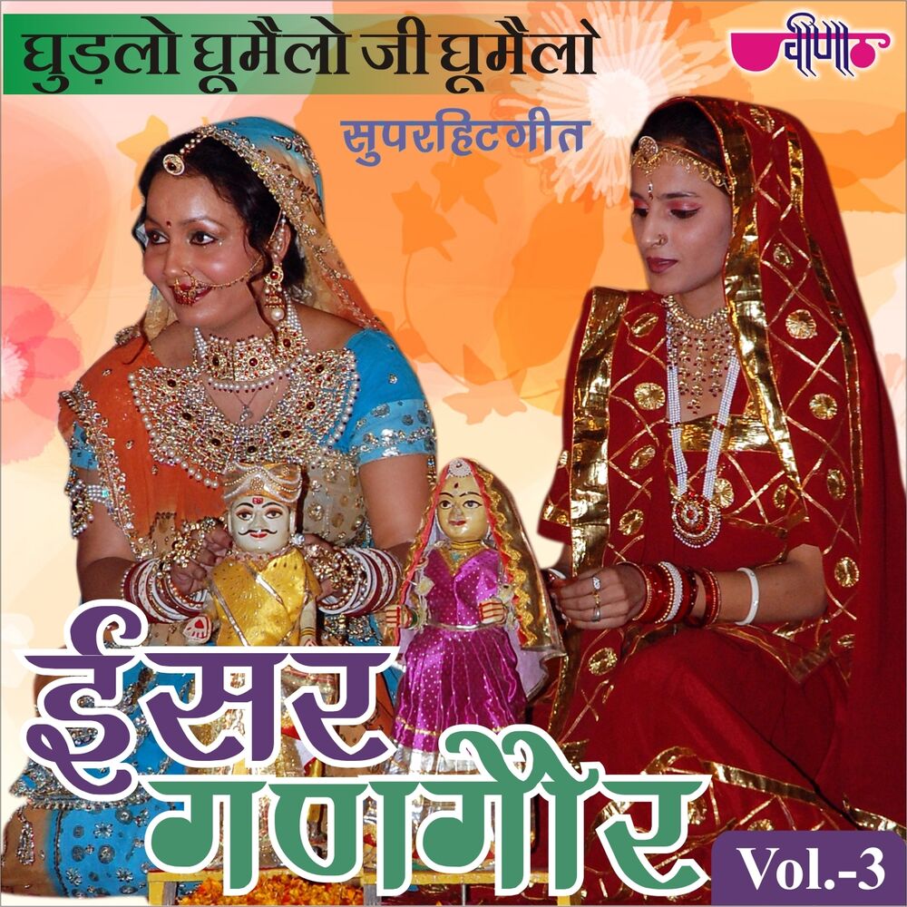 Picture of Isar Gangaur, Vol. 3
