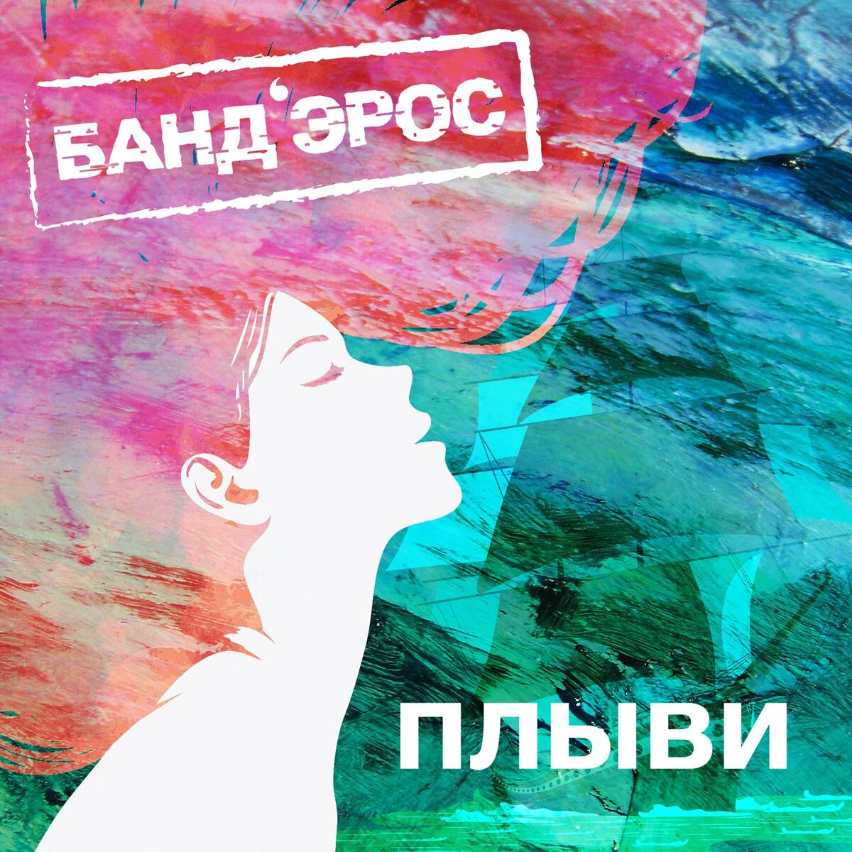 Album cover of Plyvi