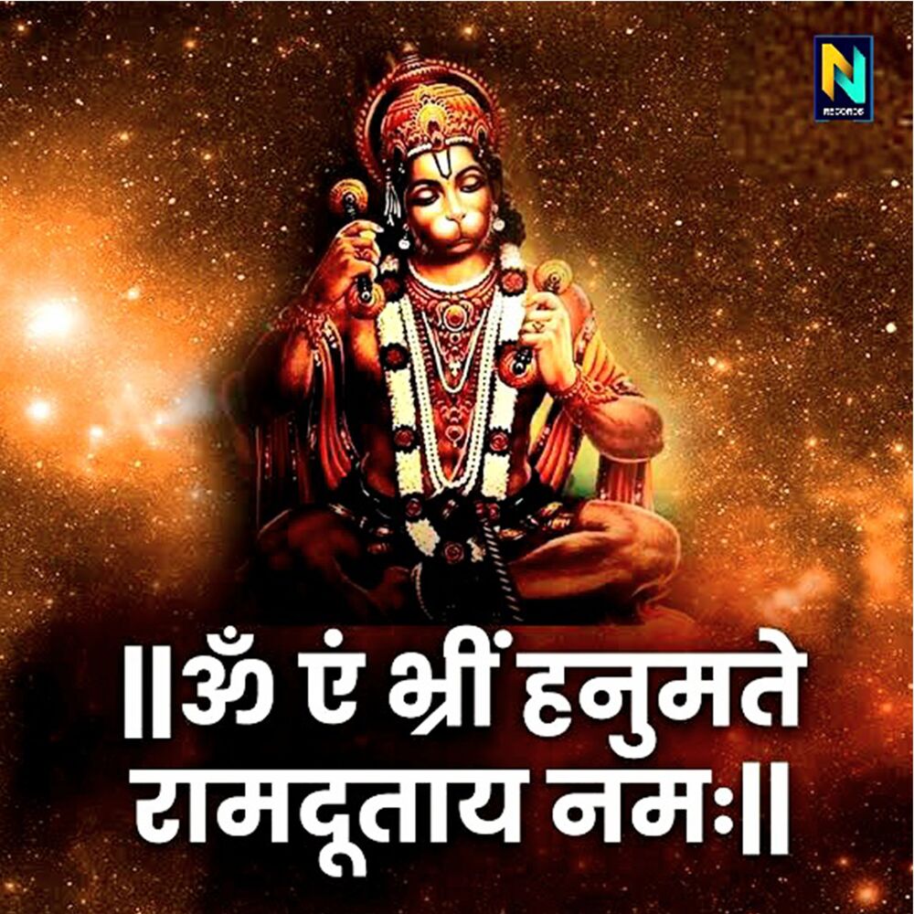 Picture of ॐ एं भ्रीं हनुमते रामदूताय नमः