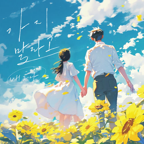 BAEGNA – Don’t go – Single