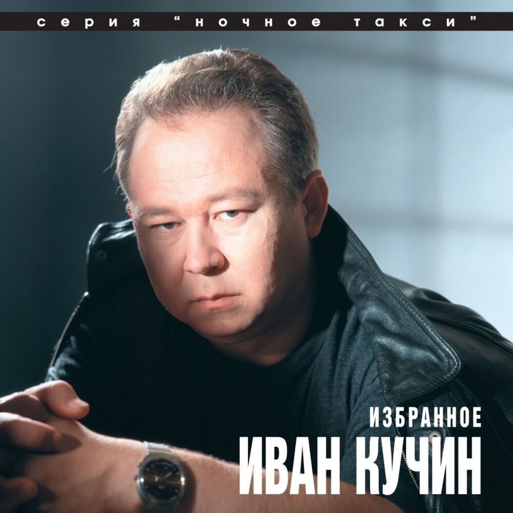 Picture of Избранное