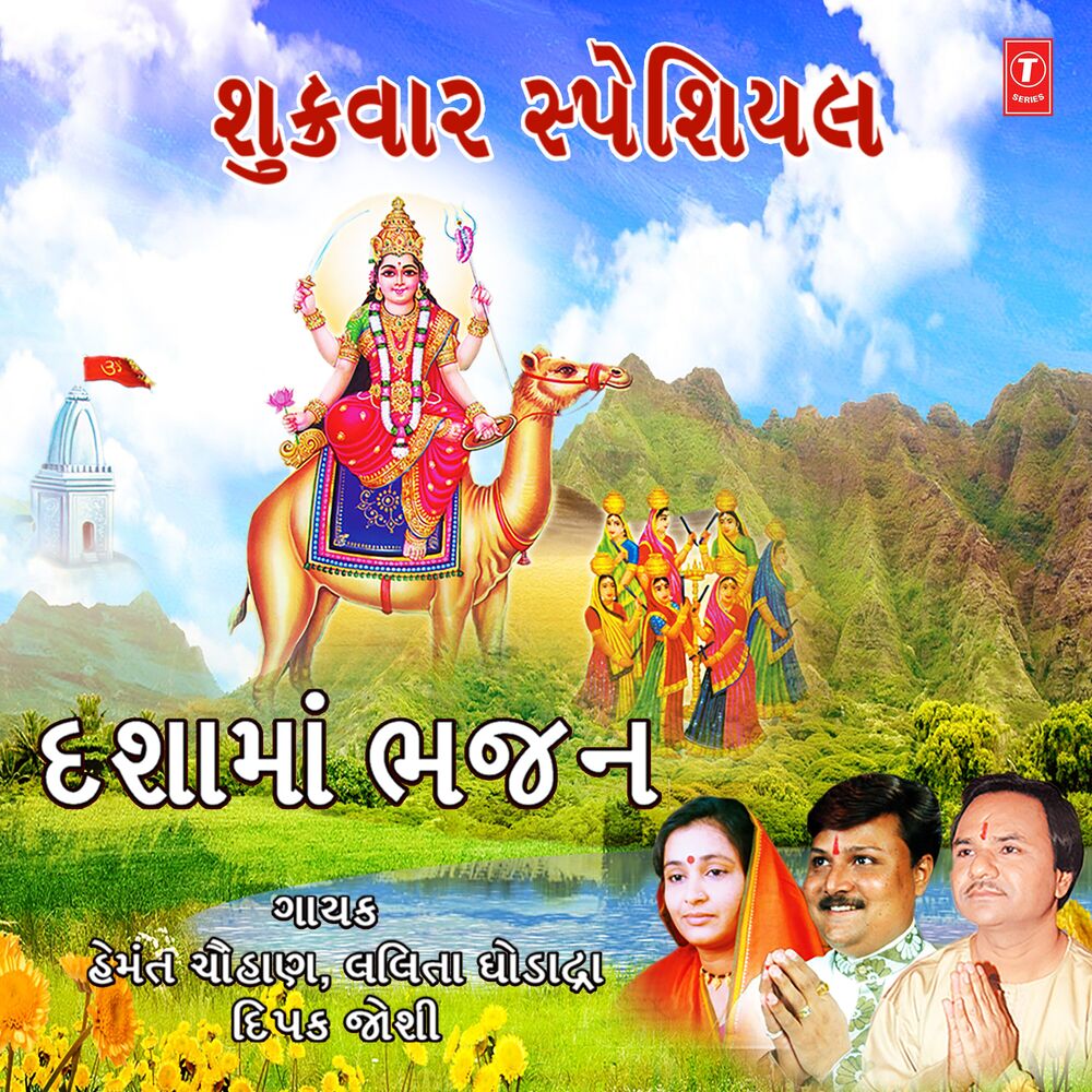 Picture of Shukrawar Special - Dashama Bhajan