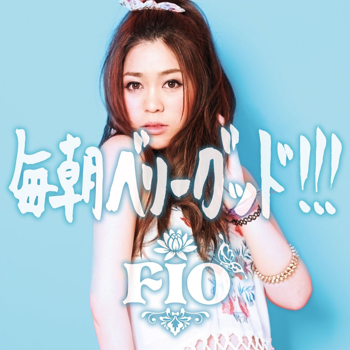 Album cover of 毎朝ベリーグッド!!!