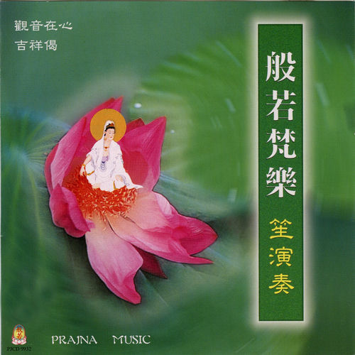 般若梵乐