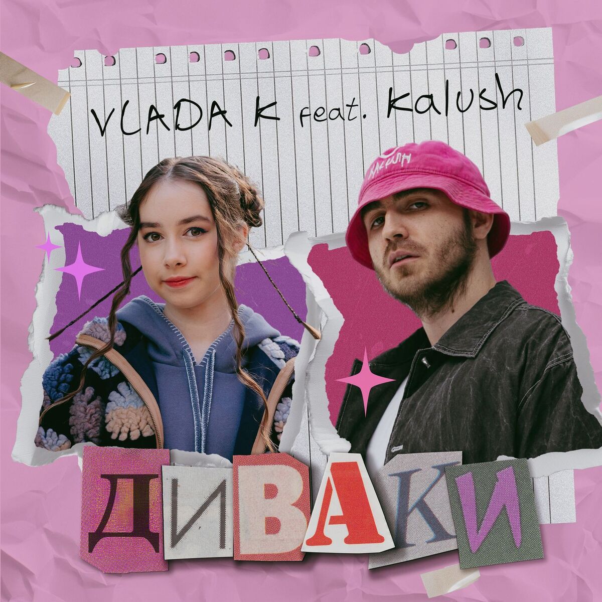 Album cover of ДИВАКИ