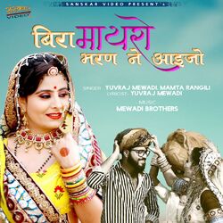 Cover of Bira Mayro Bharan Ne Aayejo