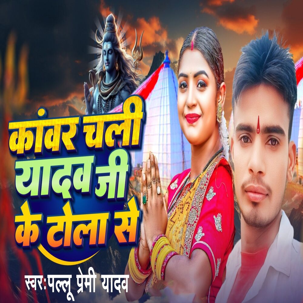 Picture of Kanwar Chali Yadav Ji Ke Tola Se