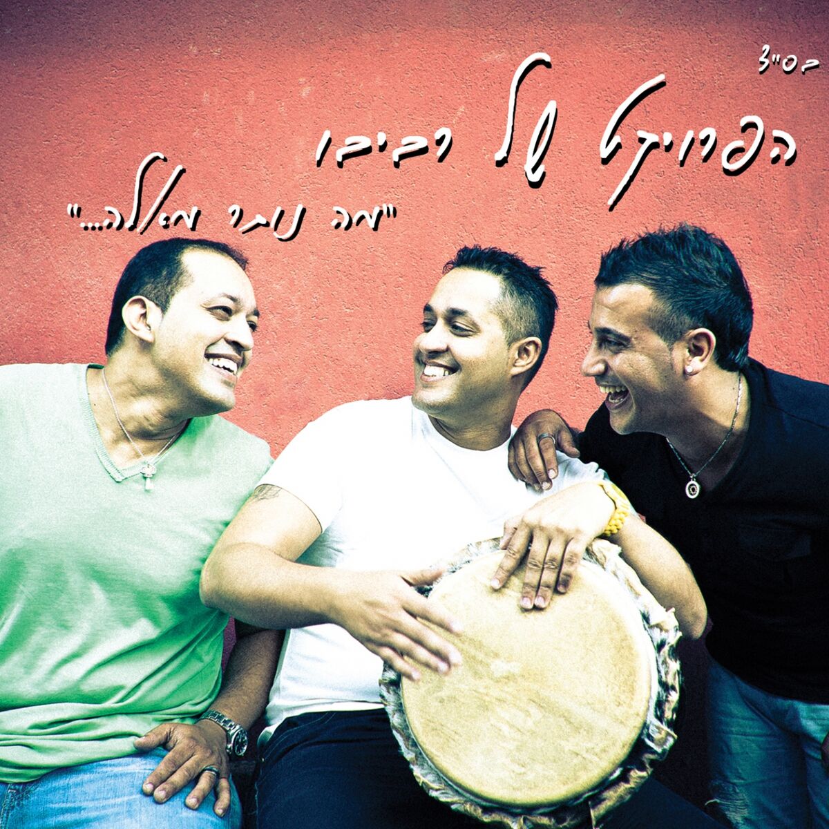 Album cover of מה נותר מאלה