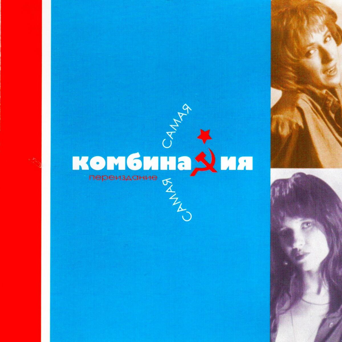 Album cover of Самая, самая