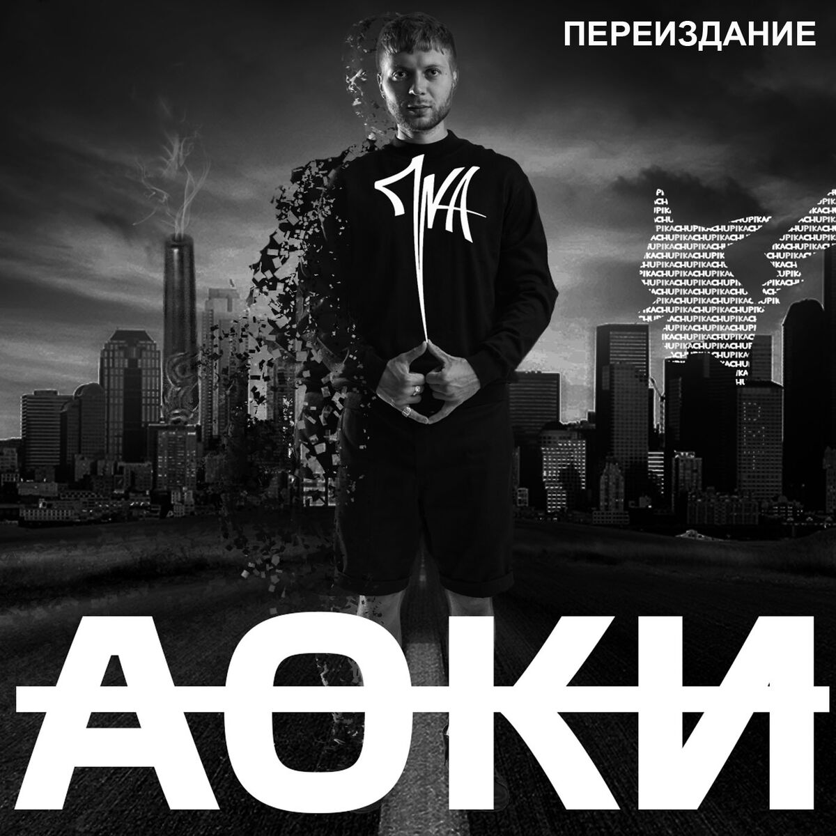 Album cover of Аоки