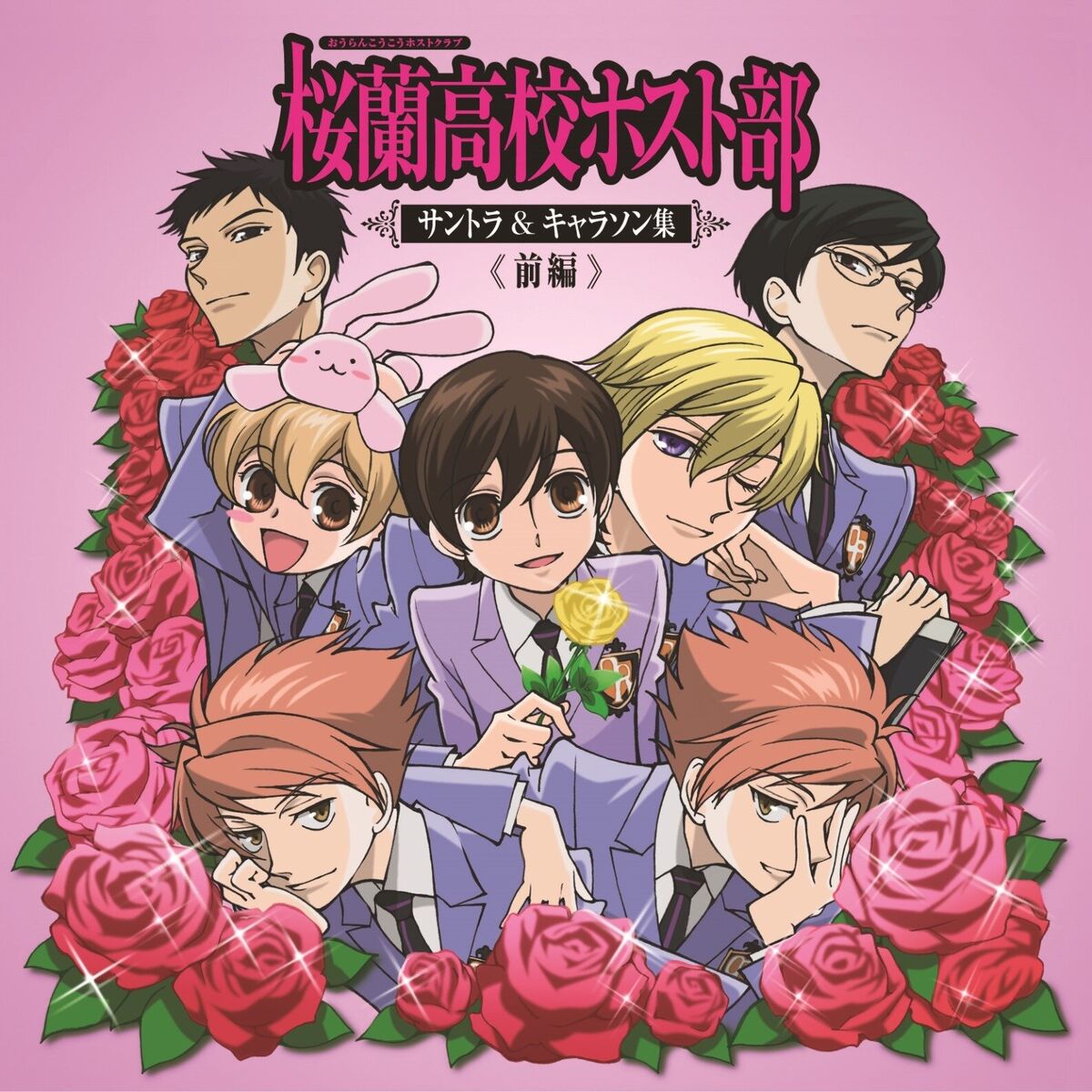 Album cover of OURAN High School Host Club Soundtrack & Character Songs First Part