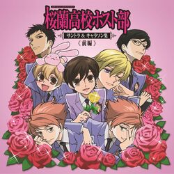 Cover of OURAN High School Host Club Soundtrack & Character Songs First Part