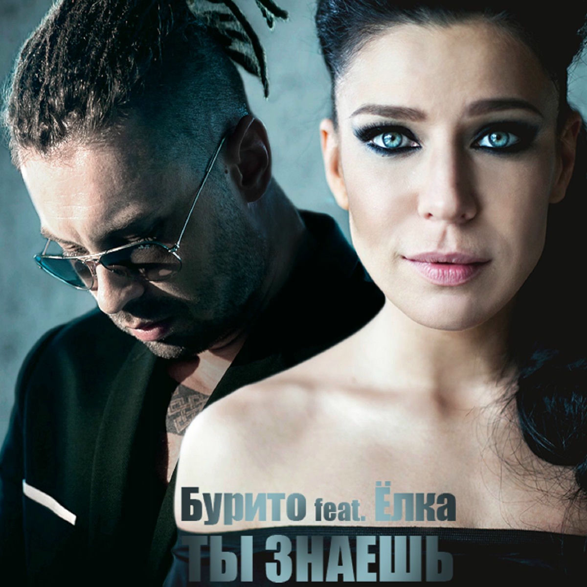 Album cover of Ты знаешь