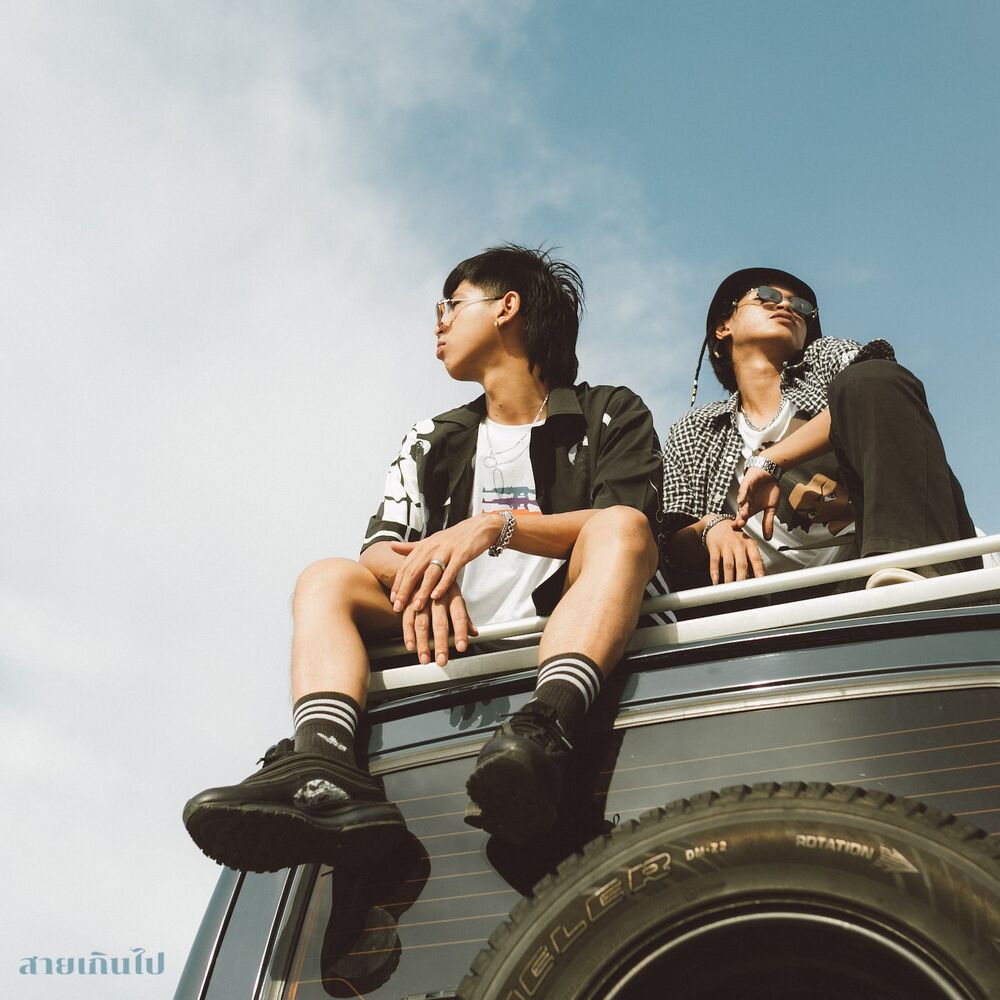 Picture of สายเกินไป