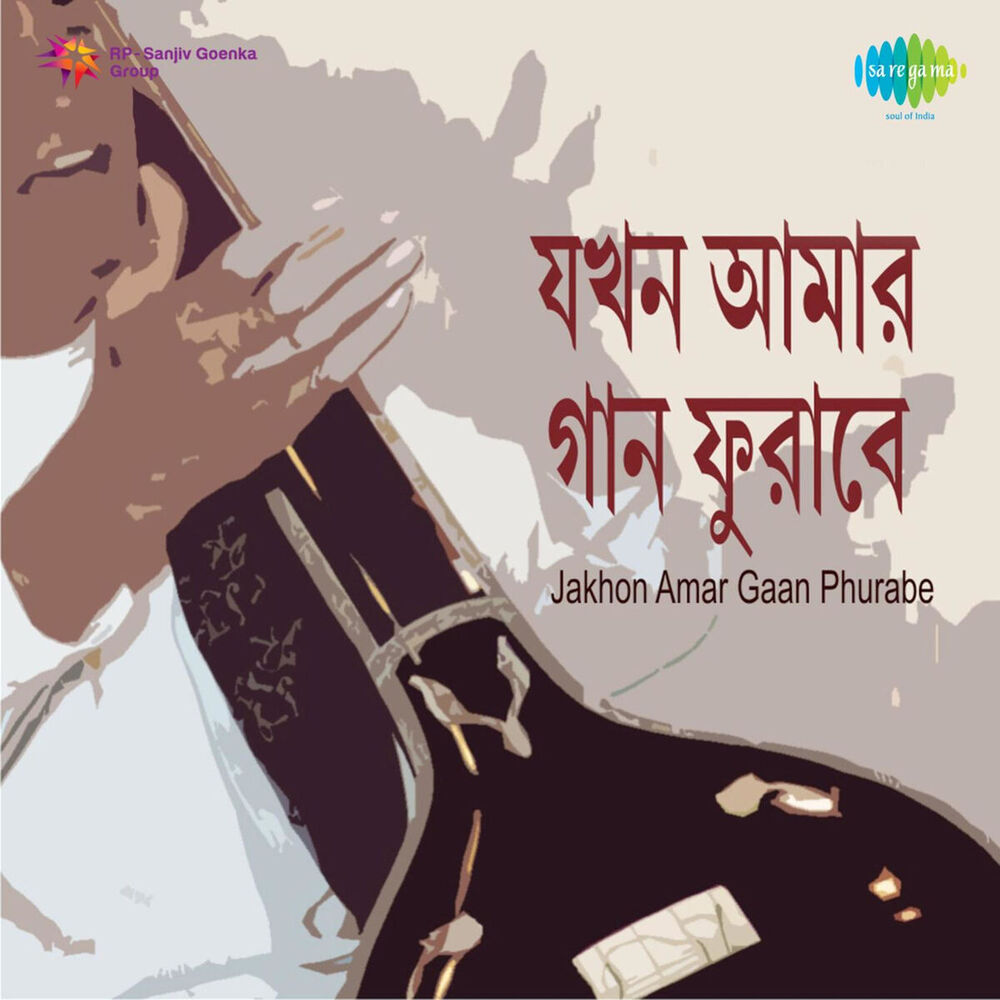 Picture of Jakhon Amar Gaan Phurabe