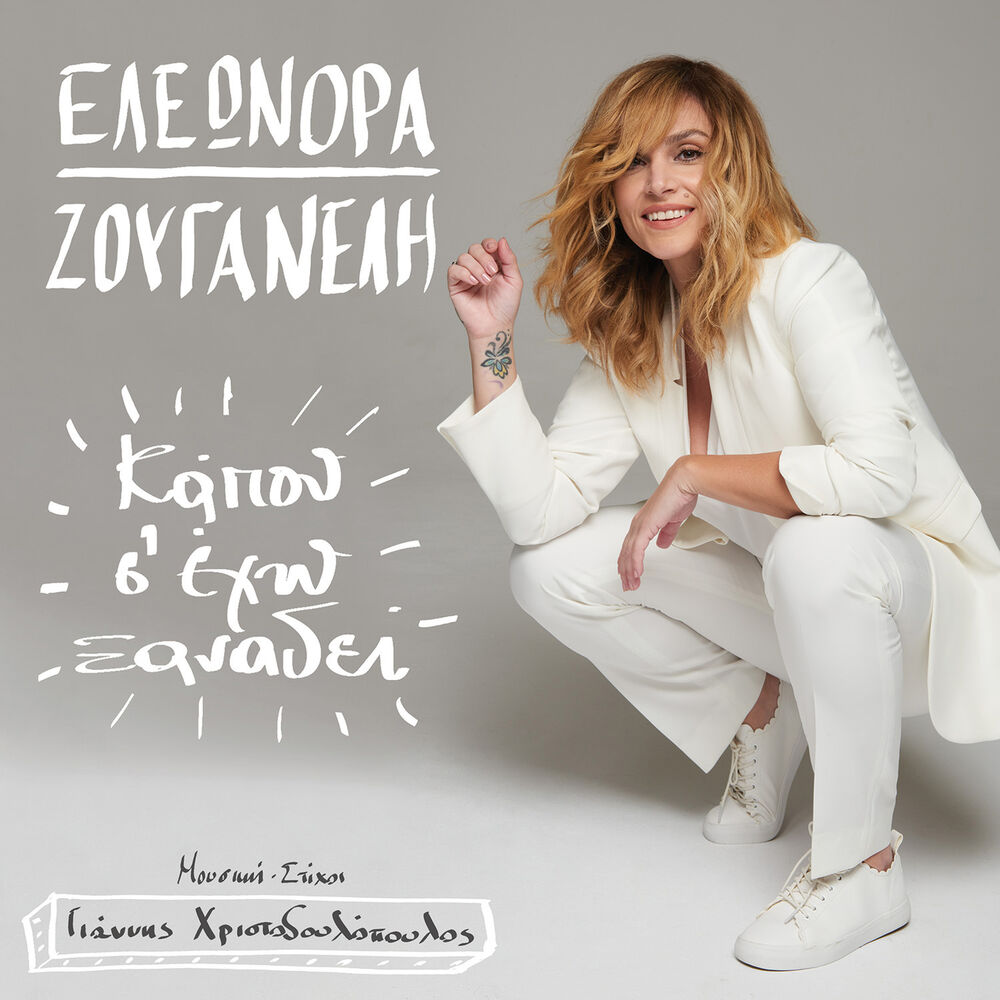 Picture of Kapou S' Eho Xanadi