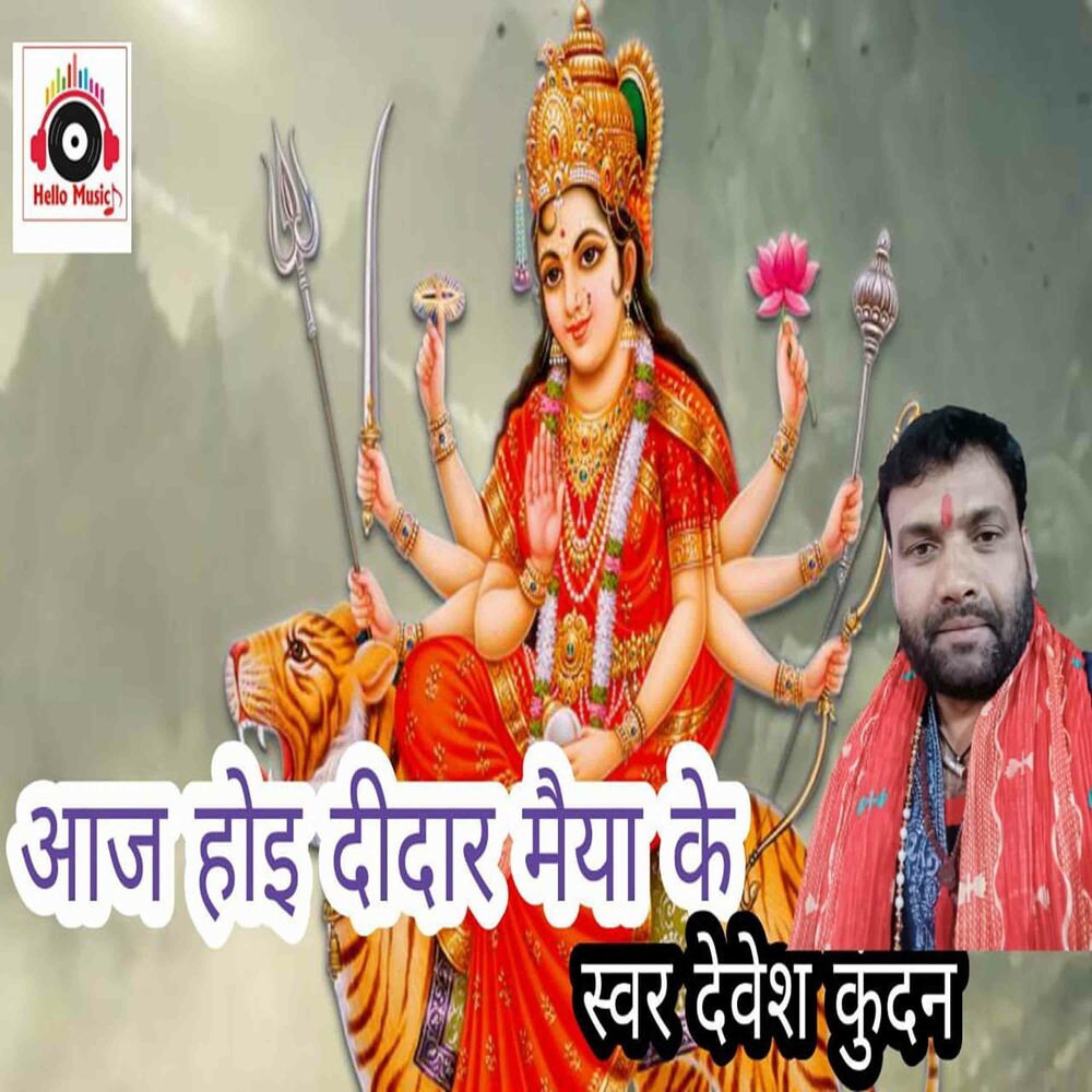 Picture of Aaj Hoi Didaar Maiya Ke