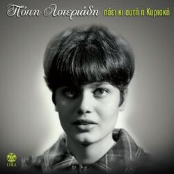 Cover of Paei Ki Afti I Kyriaki