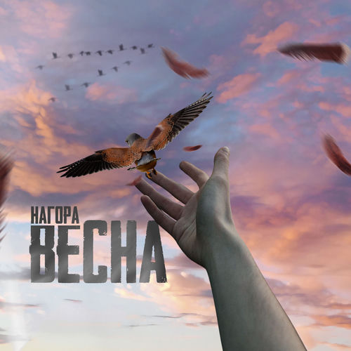 Весна