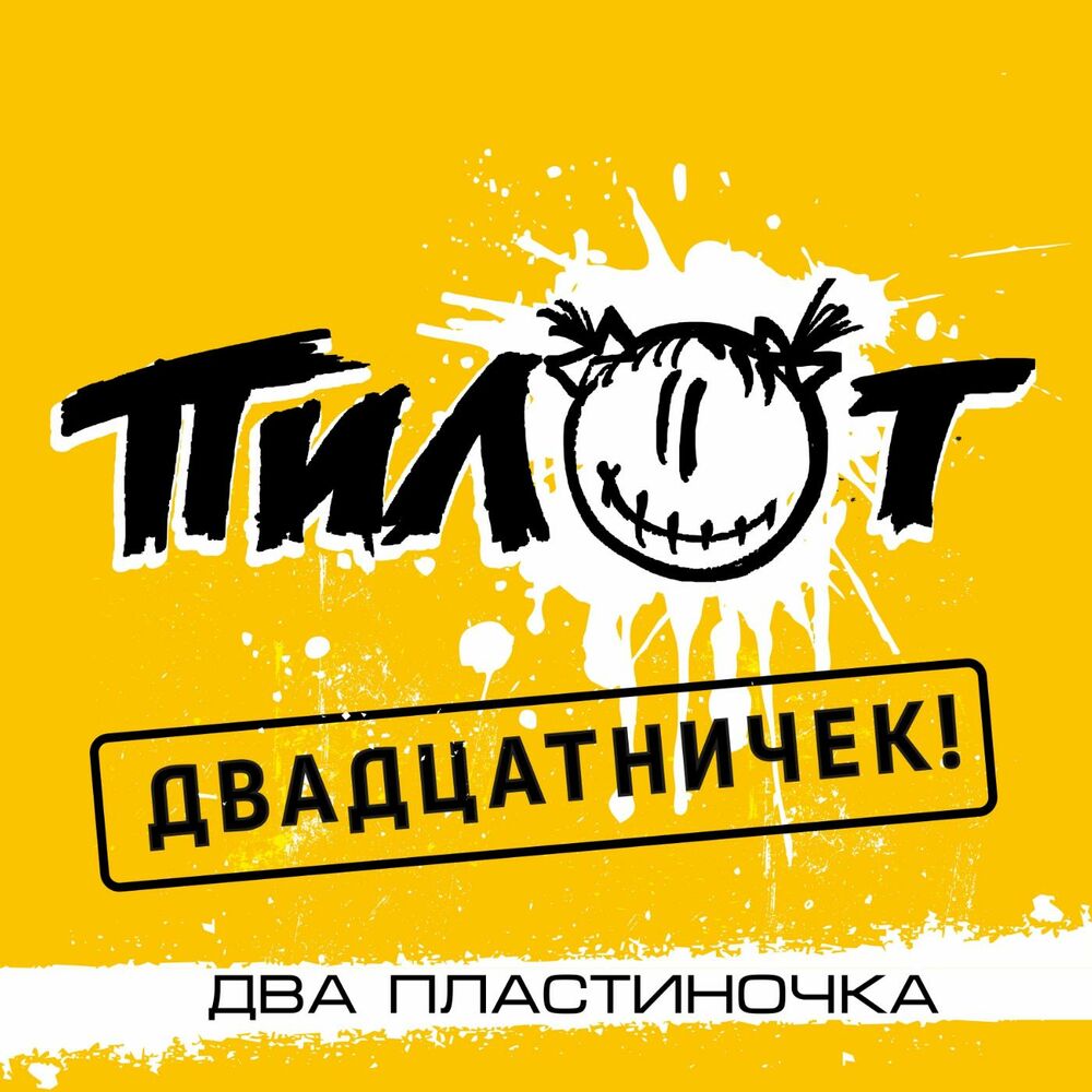 Picture of Двадцатничек! - 2