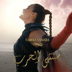 Cover of Satantahi Al Harbu