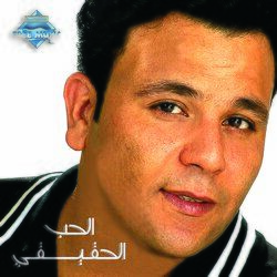 Cover of El Hob El Ha2e2y