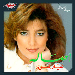 Cover of Ghayyar Awy