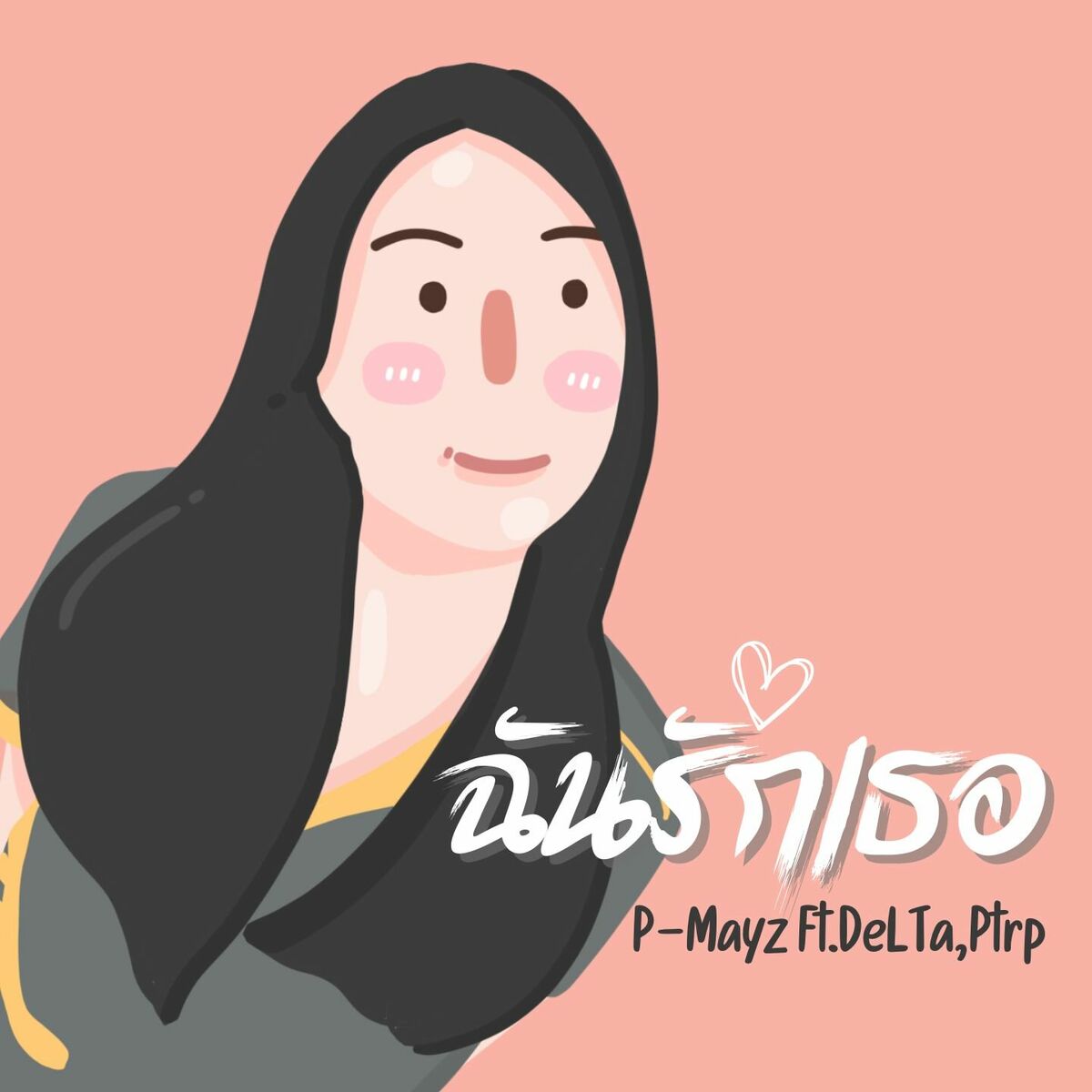 Album cover of ฉันรักเธอ