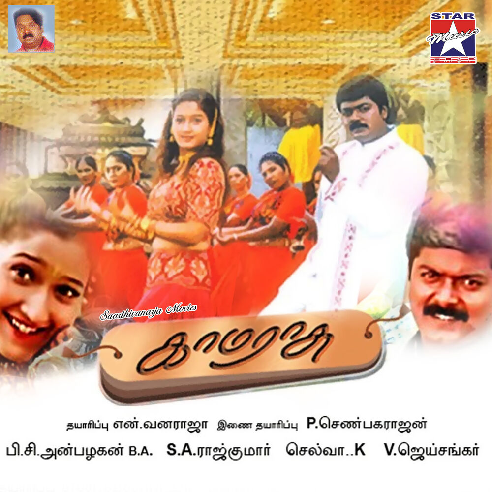 Picture of Kamarasu (Original Motion Picture Soundtrack)