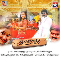 Cover of Kamarasu (Original Motion Picture Soundtrack)