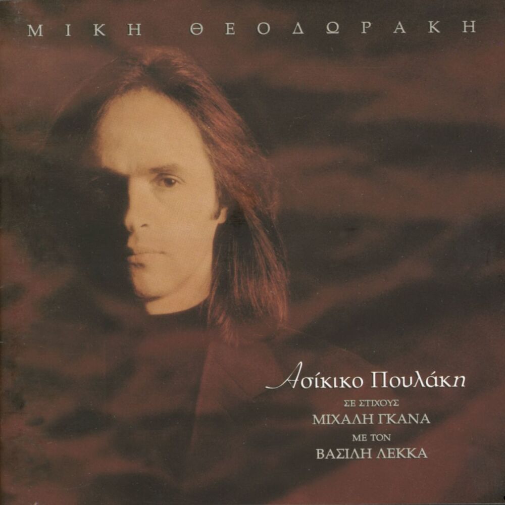 Picture of Asikiko Poulaki