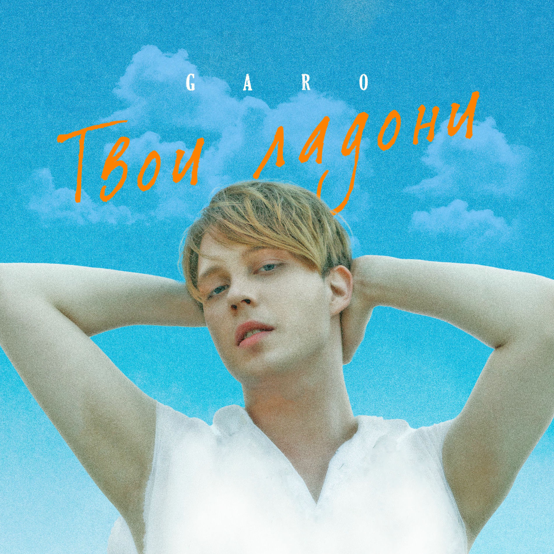 Album cover of Твои ладони