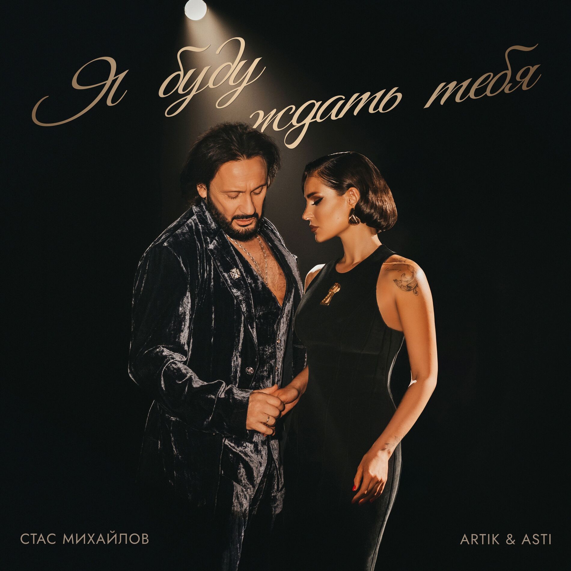 Album cover of Я Буду Ждать Тебя