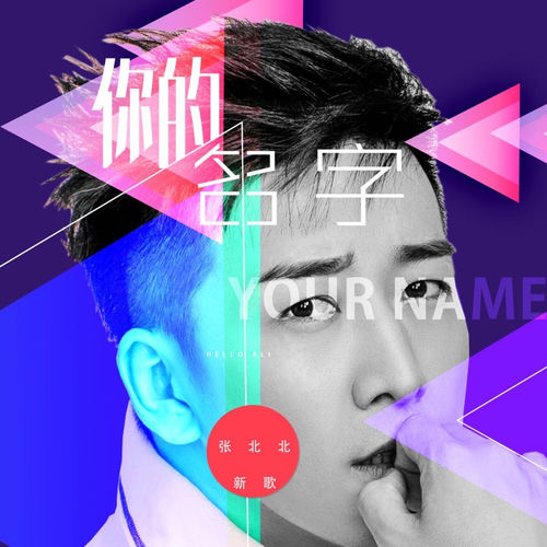 你的名字 (DJ女版)