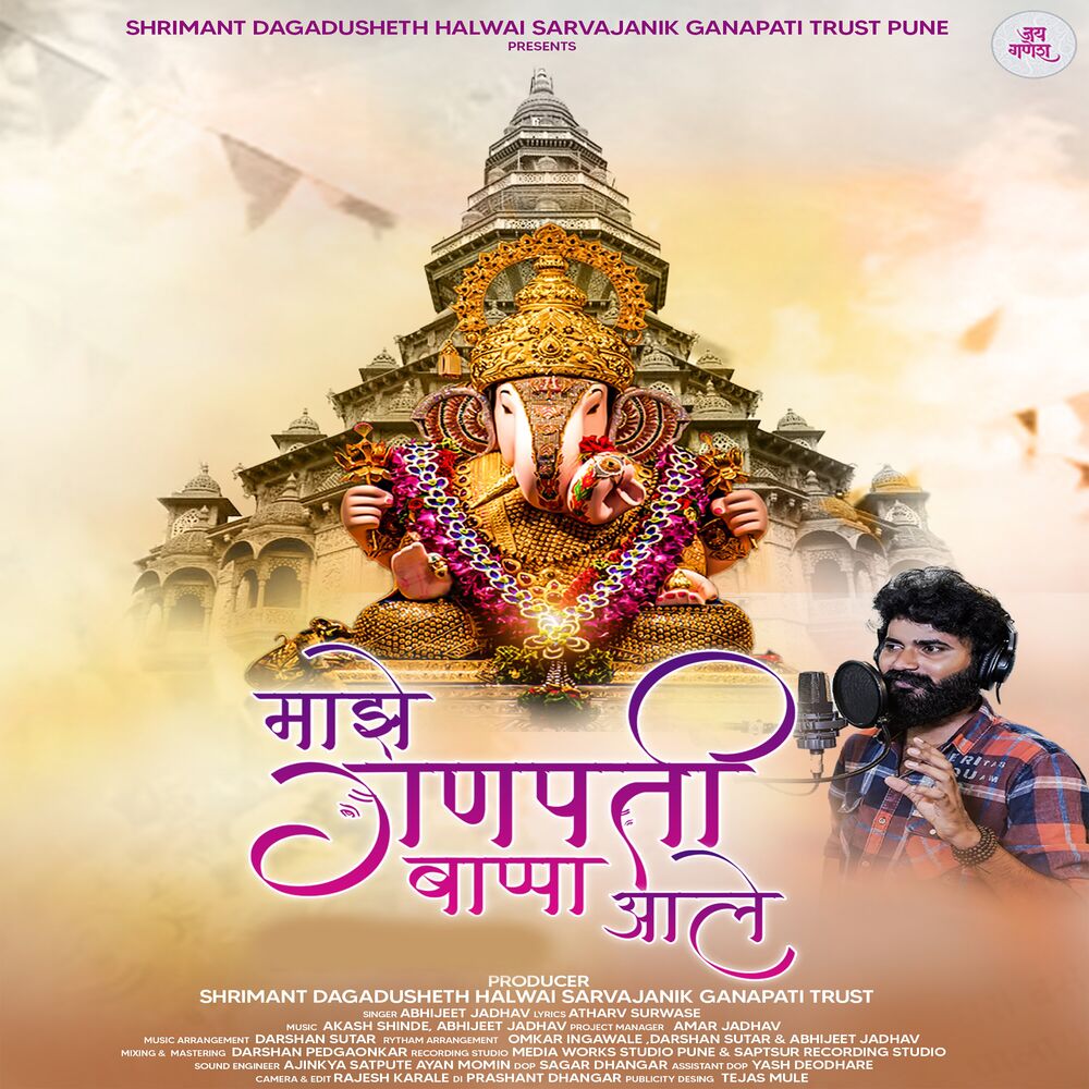 Picture of Majhe Ganpati Bappa Ale