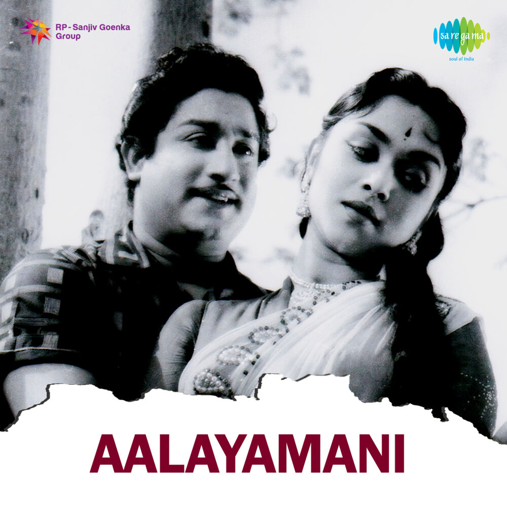 Picture of Aalayamani (Original Motion Picture Soundtrack)