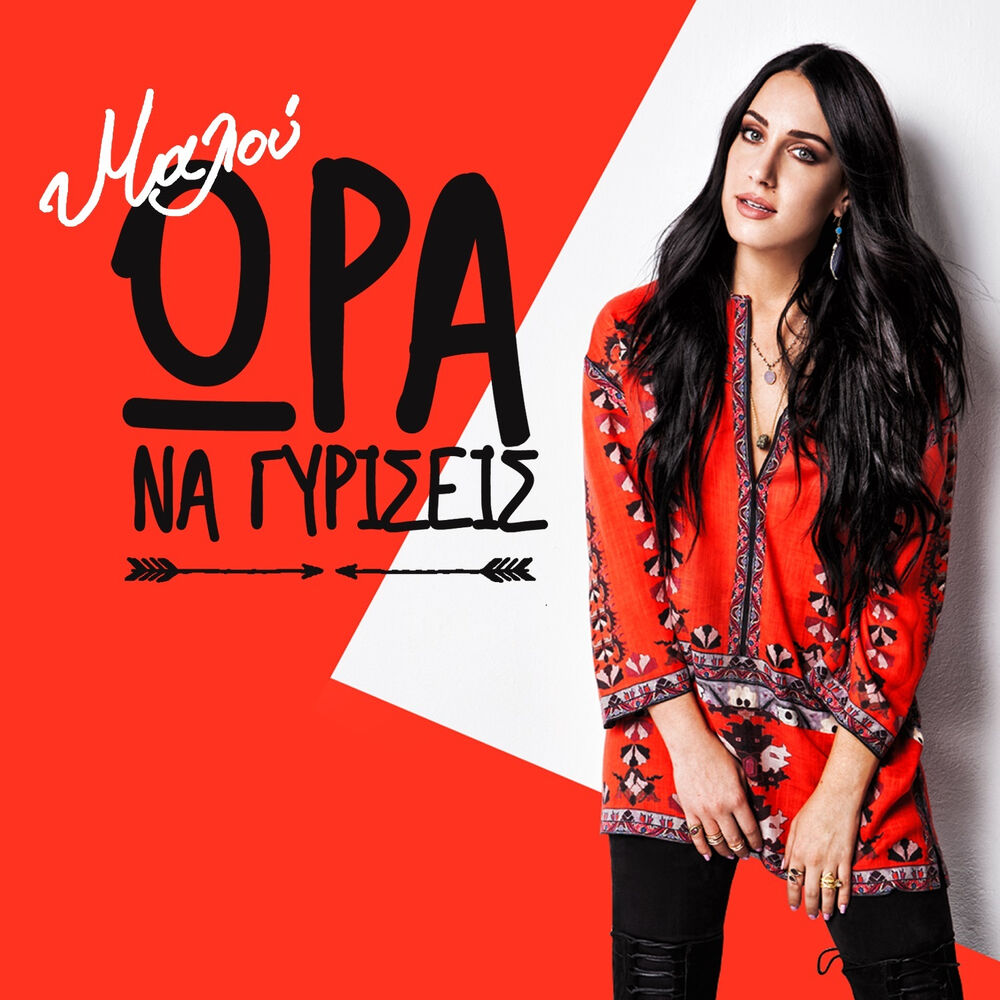 Picture of Ora Na Gyriseis